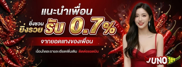 JUNO189-โปรโมชั่น