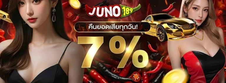JUNO189-โปรโมชั่น1